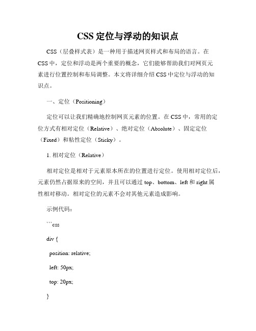 CSS定位与浮动的知识点