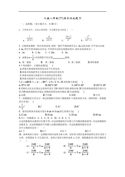 人教八年级(下)期末测试题11