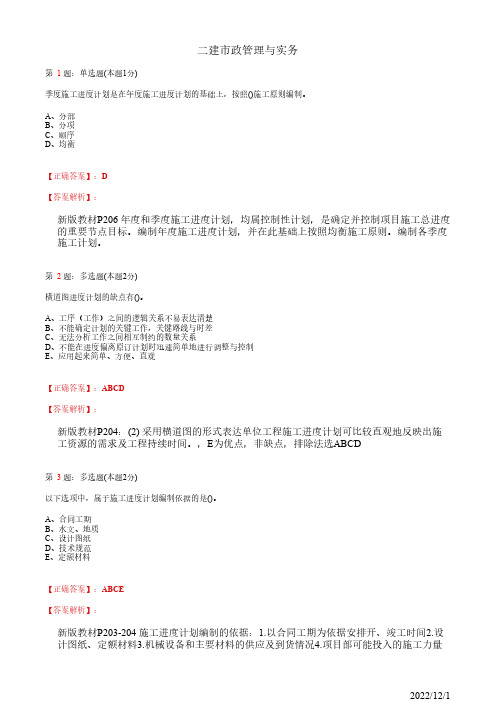 2022年二建《市政管理与实务》市政公用工程施工进度管理20道(带答案解析)