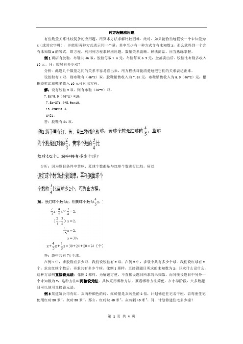 五年级奥数基础教程-列方程解应用题小学