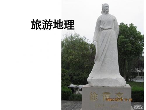 高中地理选修三 旅游地理(整套)