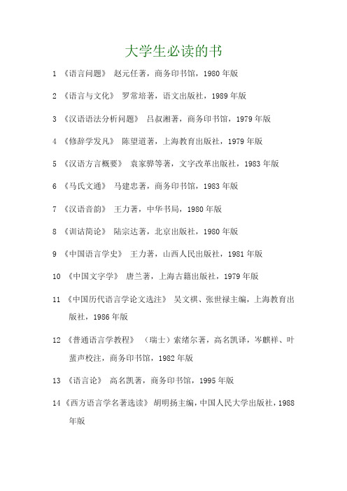 大学生必读的书(学校推荐)