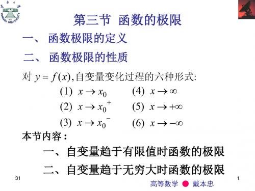 第3节函数的极限.