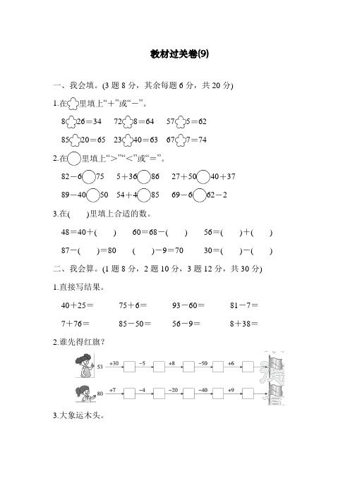 【精品】春最新人教部编版一年级下册数学教材过关卷