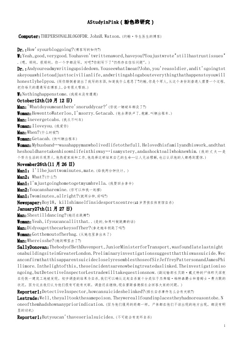 神探夏洛克第一季第一集(前)整理版本