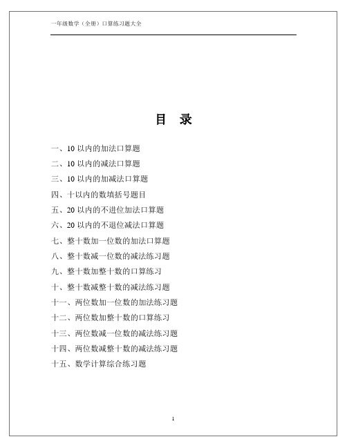 一年级数学口算练习题大全