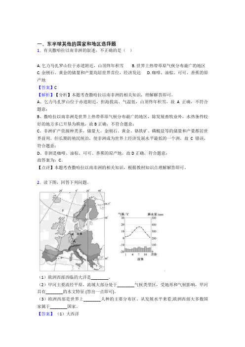 通辽市初中地理试卷 东半球其他的国家和地区题分类汇编(及答案)