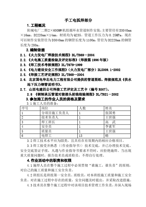 循环水管道焊接施工作业指导书(42#)(新25#)