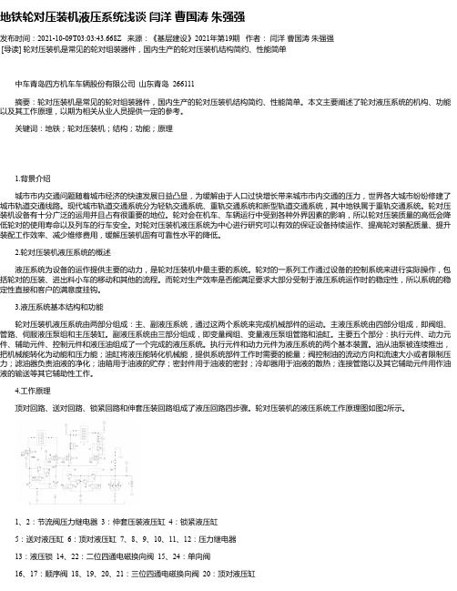 地铁轮对压装机液压系统浅谈闫洋曹国涛朱强强