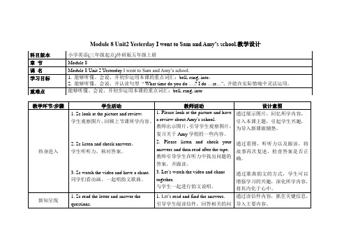 外研社(三起)五年级上册英语Module 8 Unit2 Yesterday I went to Sam and Amy’s school教案