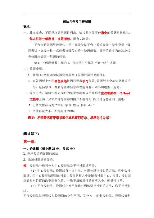 画法几何及工程制图   天津大学离线作业题库及答案