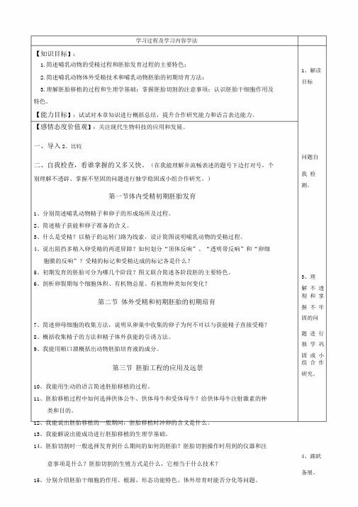 人教版高中生物选修3专题三胚胎工程总结复习教案