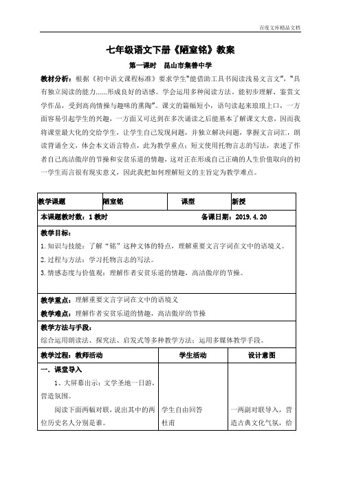 16《陋室铭》教案-部编版七年级语文下册