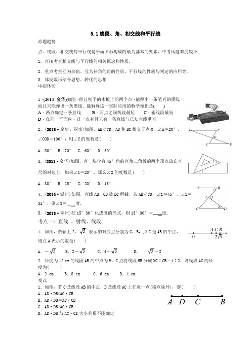 线段