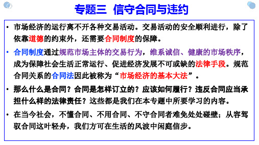 高中政治人教版 选修五生活中的法律常识专题 3.1 走近合同 课件(共27张ppt)