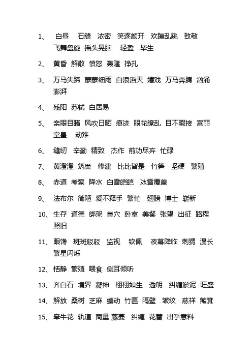 四上同步阅读1-36课词语