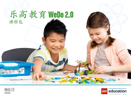 WEDO2.0TeacherGuide-zh-CN中文版参考指南