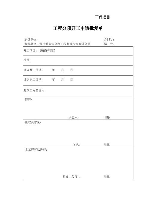 级配碎石