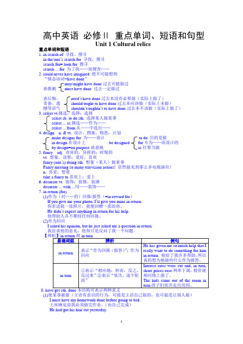 高一英语-必修二-重点单词短语及句型的归纳