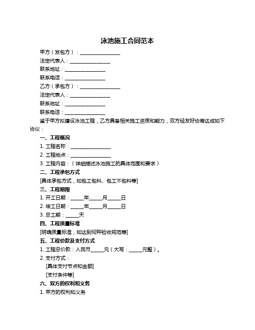 泳池施工合同范本