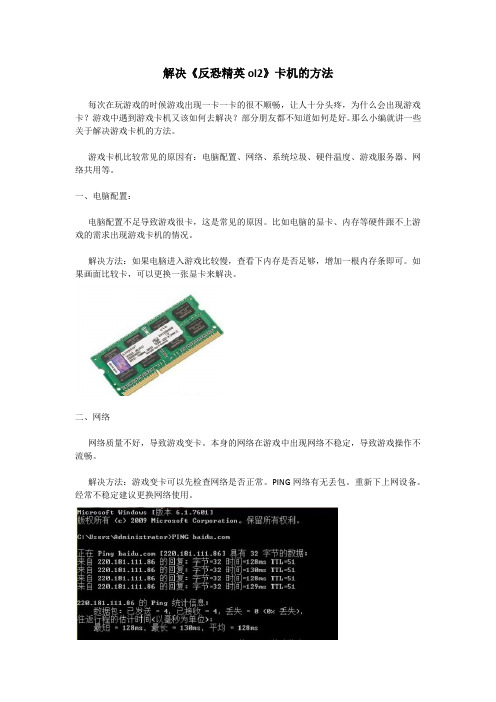 亲测最管用解决《反恐精英ol2》卡机的方法