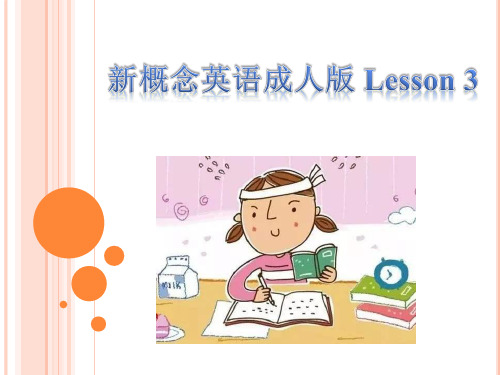 新概念成人版 Lesson 3课件