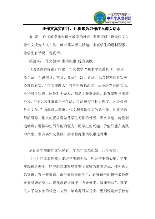 还作文真实面目,让积累为习作注入源头活水