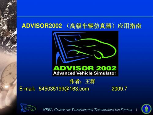 advisor2002指南