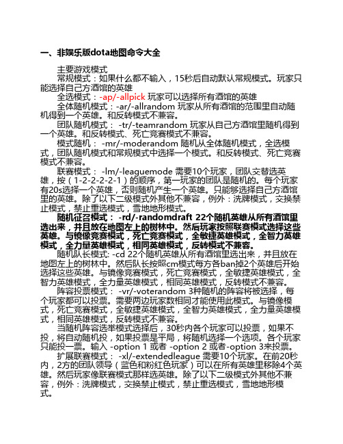 魔兽争霸dota命令