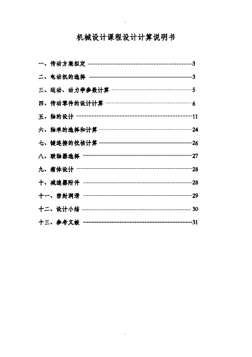 二级圆锥圆柱运输带工作拉力=2200n运输带工作速度v=1.6ms卷筒直径280mm介绍