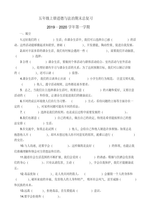 部编人教版小学五年级上册道德与法治期末总复习题