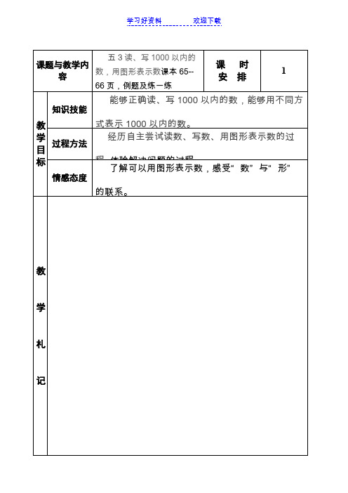 冀教版小学二年级数学下册《用不同方式表示数》教案