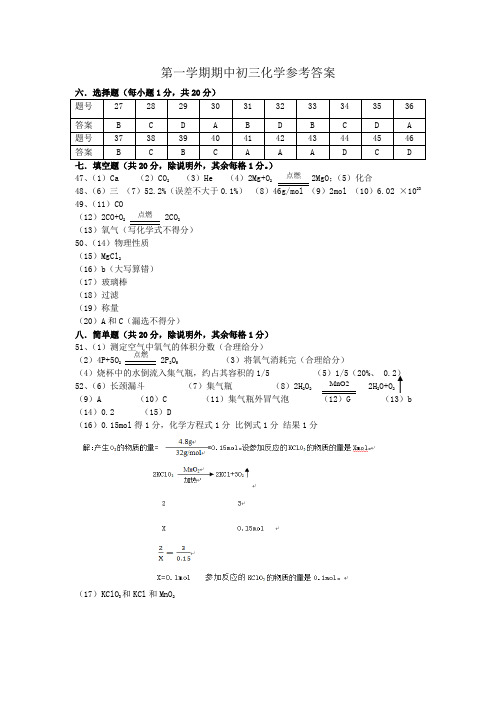 化学九年级第一学期期中卷参考答案