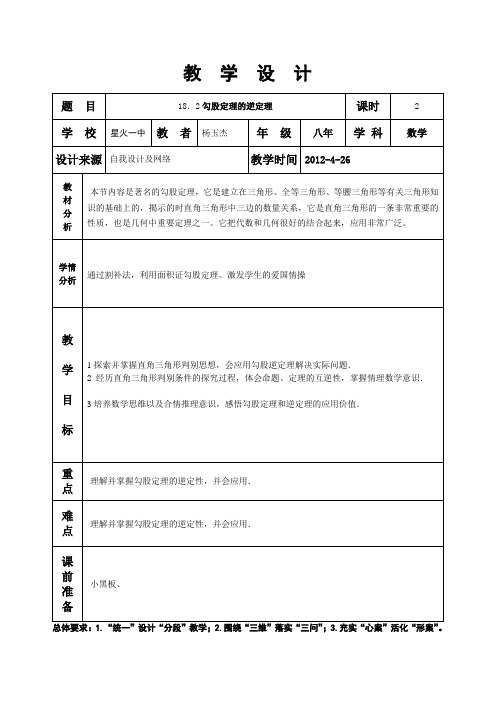 18.2勾股定理逆定理