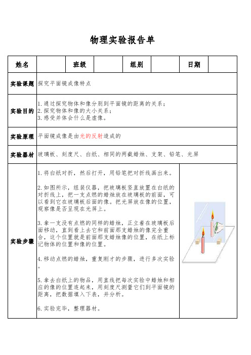 探究平面镜成像特点实验报告单 