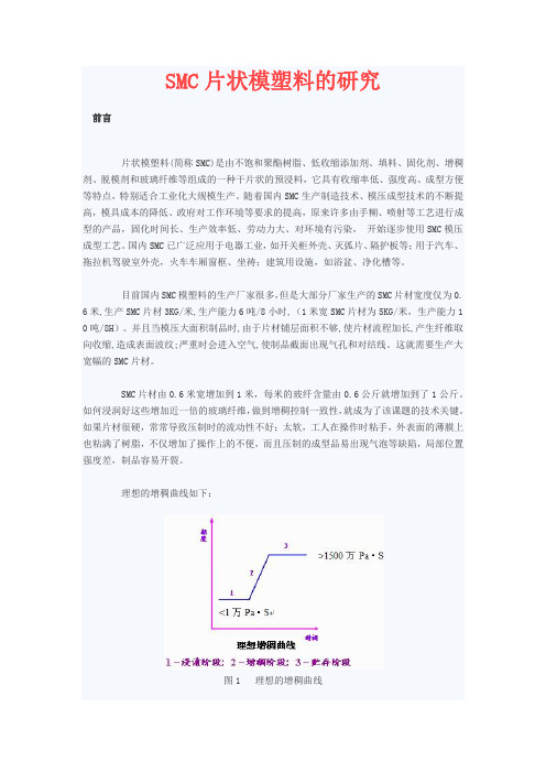 SMC片状模塑料的研究