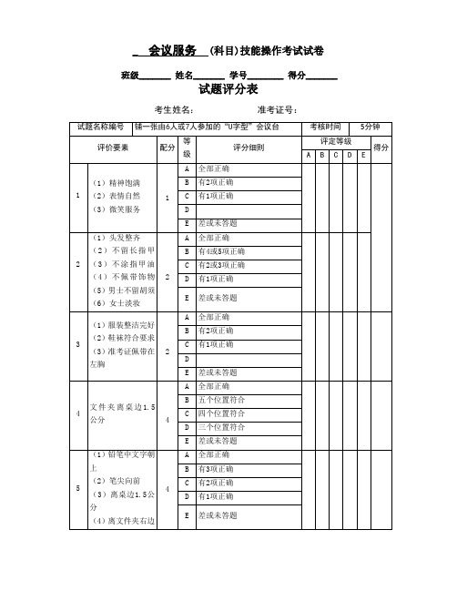 会议服务技能考试卷