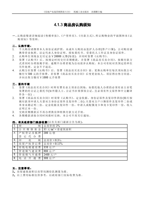 4.1.3商品房认购须知