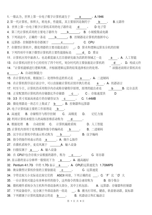 2014年电大计算机应用基础网考试题与答案详解