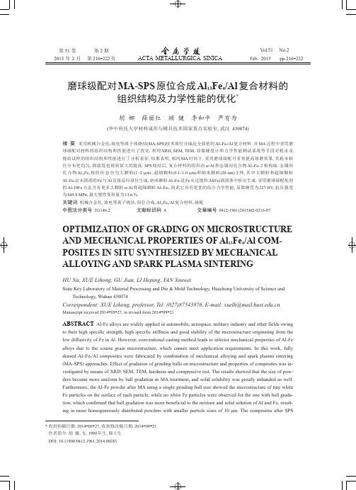 磨球级配对MA-SPS原位合成AL13FE4-AL复合材料的组织结构及力学性能的..