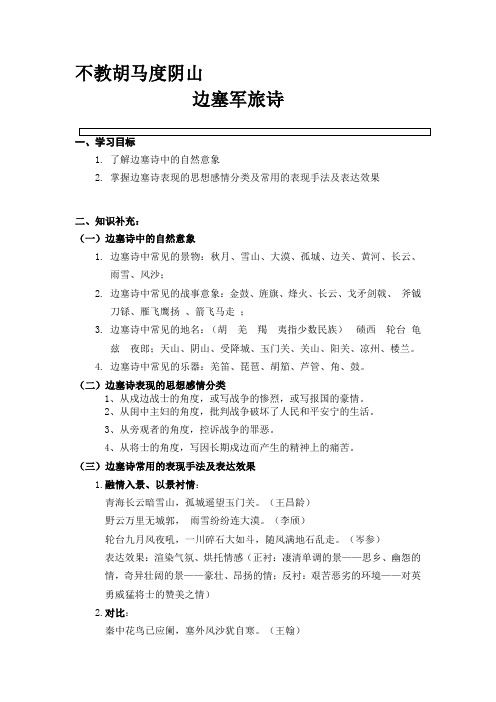 不教胡马度阴山边塞诗导学案(附答案)