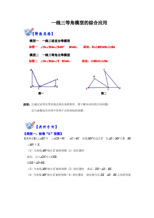 2023学年八年级数学上册高分突破必练专题(人教版) 一线三等角模型的综合应用(解析版)