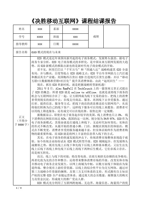 O2O模式的现在与未来