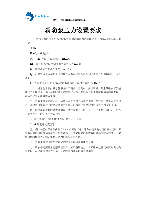 消防泵压力设置要求