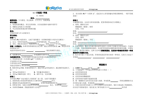 005《电压和电阻(复习)》导学案