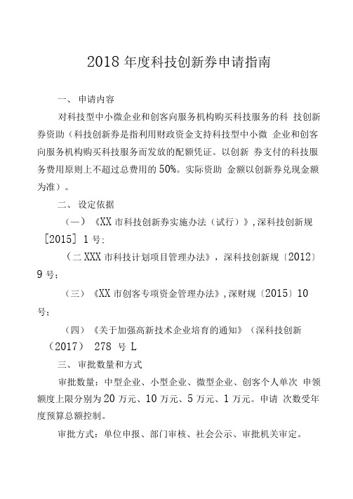 2018年度科技创新券申请指南