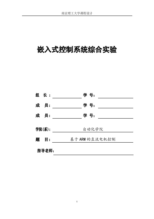 嵌入式软硬件设计实验报告