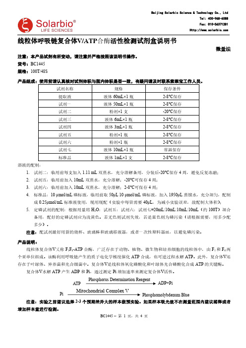 索莱宝BC1445微量法试剂说明书