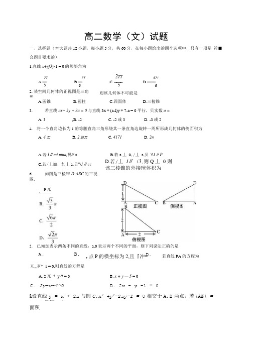 高中数学必修二学业水平测考试试卷.doc