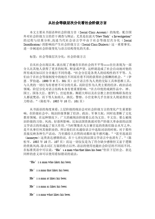 从社会等级层次分化看社会阶级方言